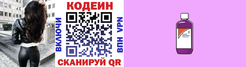 Codein Purple Drank Звенигород